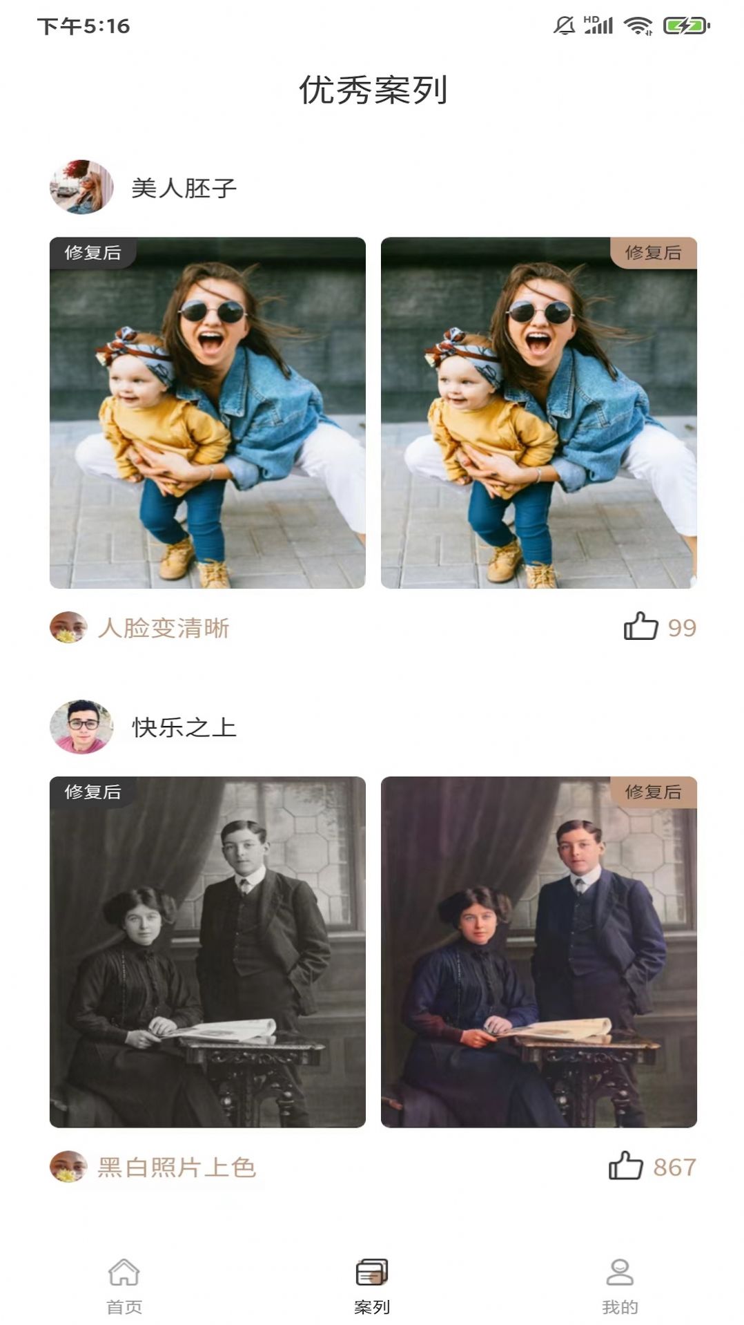 老照片完美修复手机软件app截图