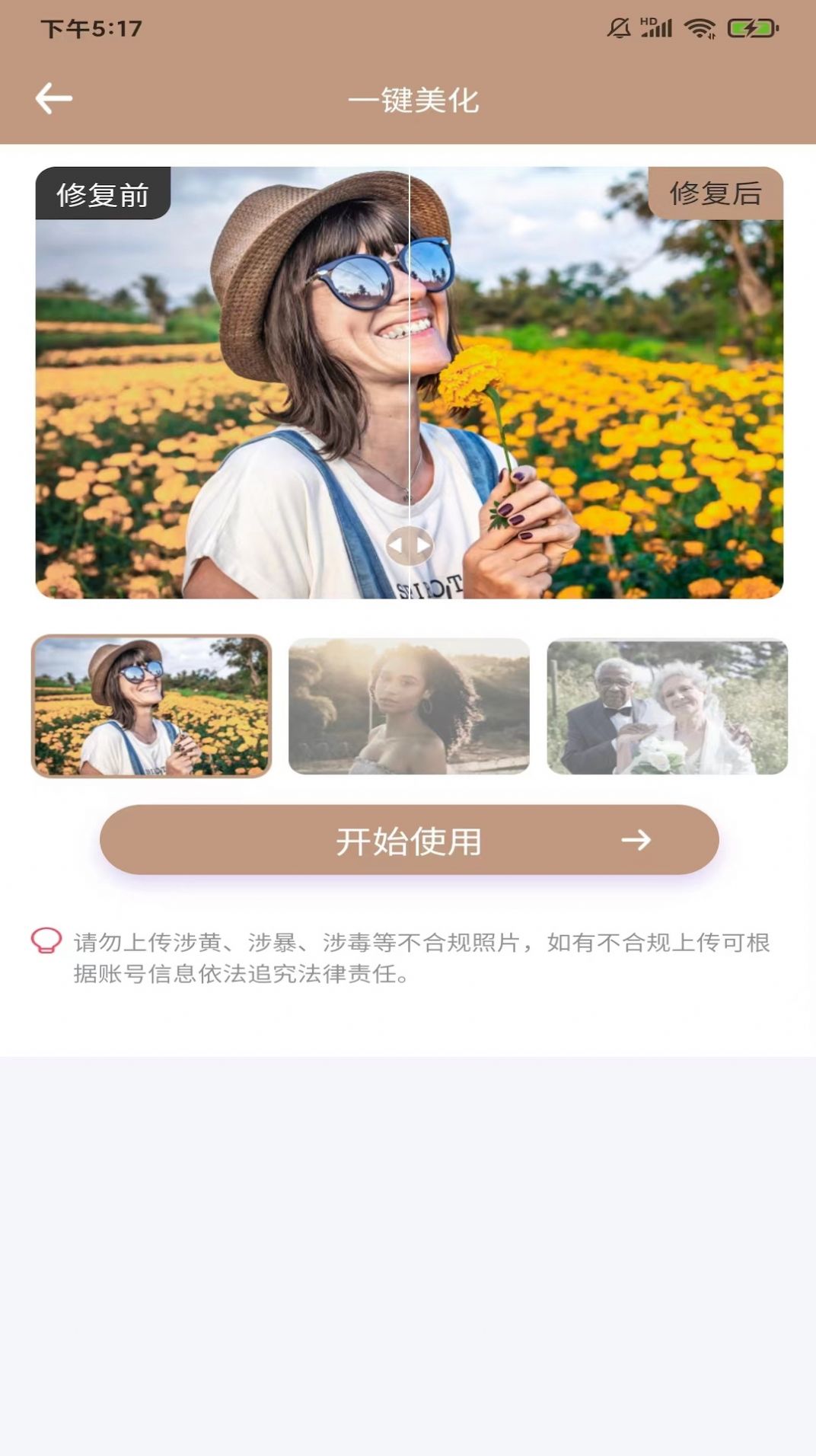 老照片完美修复手机软件app截图