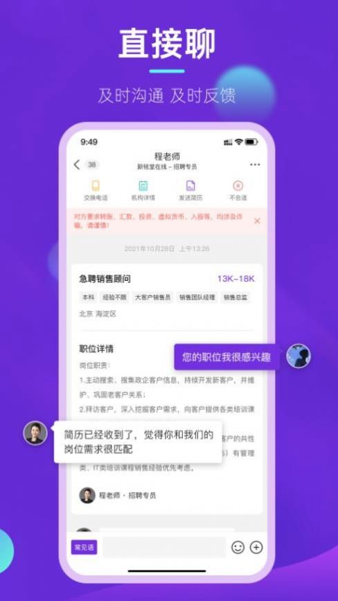 垚途直聘手机软件app截图