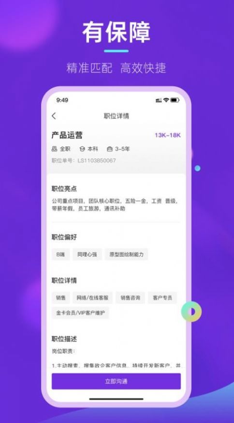 垚途直聘手机软件app截图