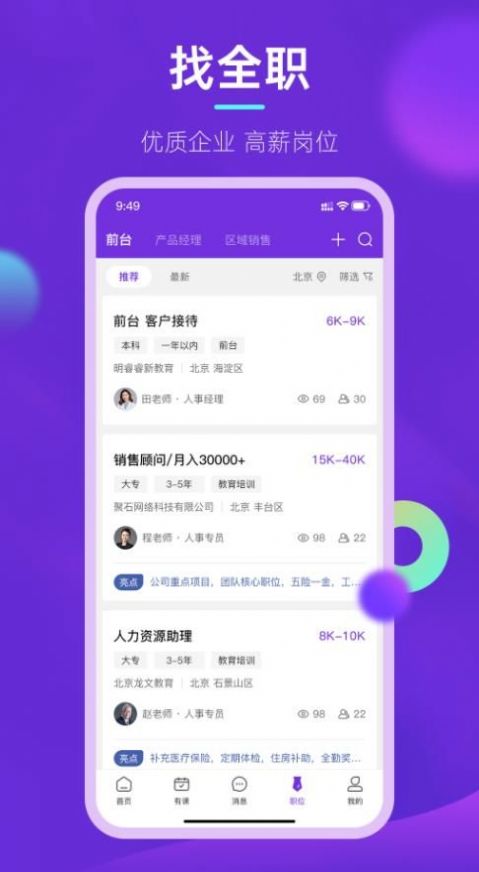 垚途直聘手机软件app截图