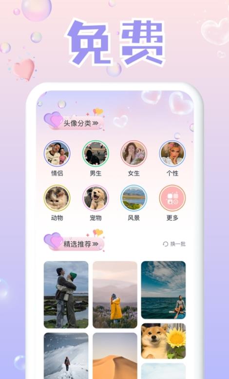 头像研究所最新版下载手机软件app截图