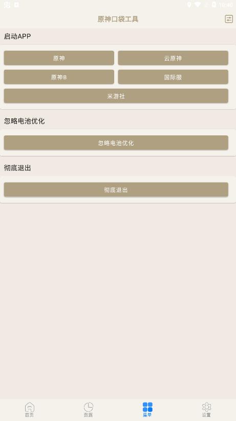 原神口袋工具手机软件app截图