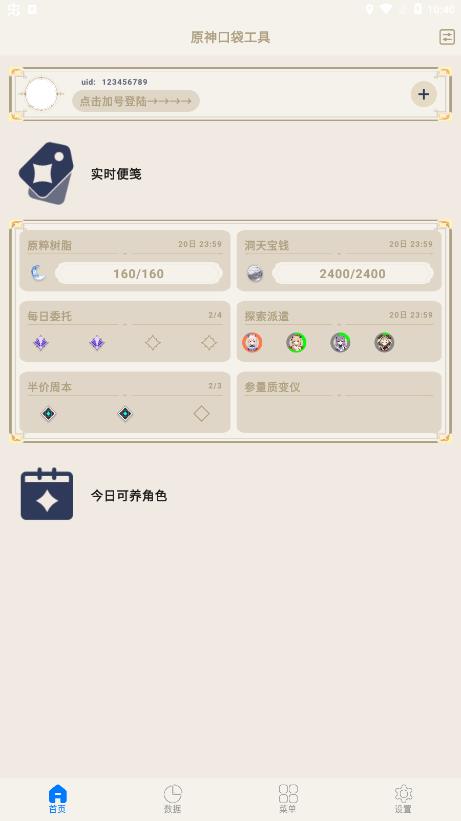 原神口袋工具手机软件app截图