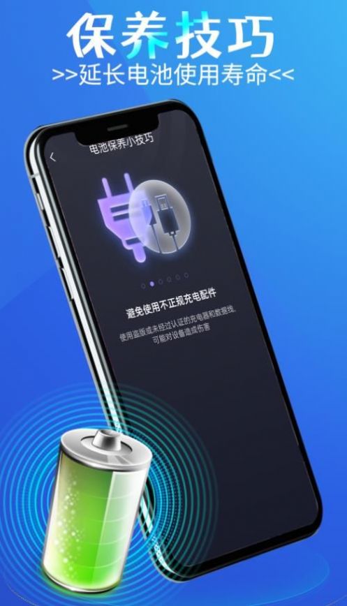 轻松电池管理手机软件app截图