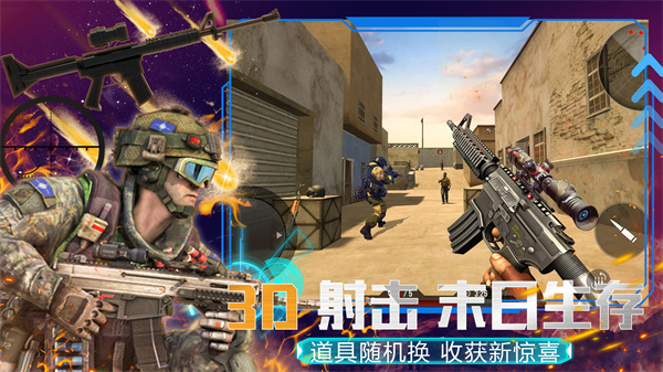 模拟枪战王者手游app截图