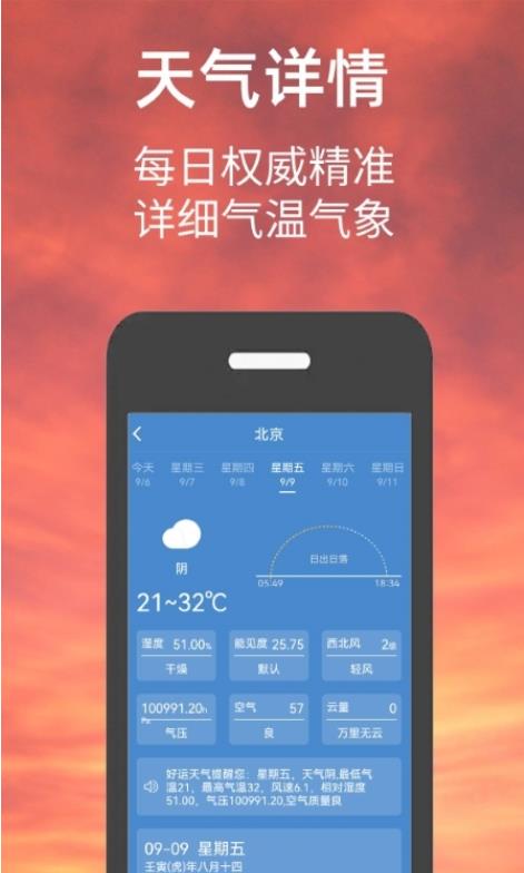 小涵我的天气手机软件app截图