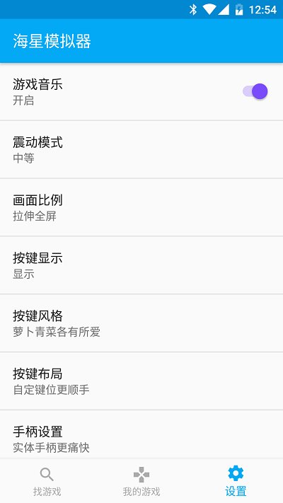 海星模拟器手机软件app截图