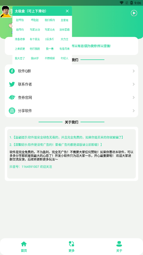 太极盒手机软件app截图