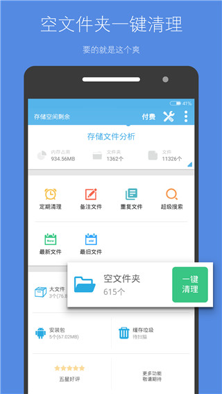 储存空间清理手机软件app截图