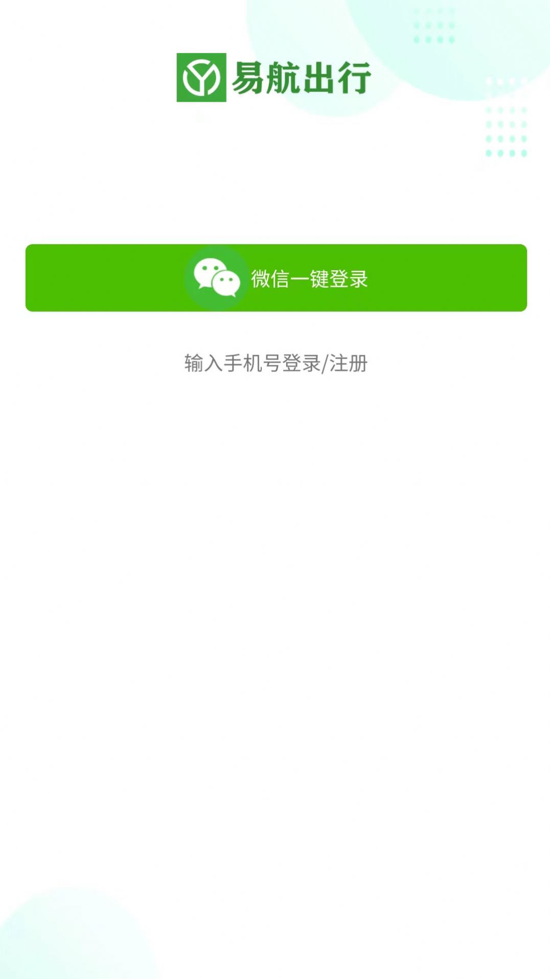 易航司机端手机软件app截图