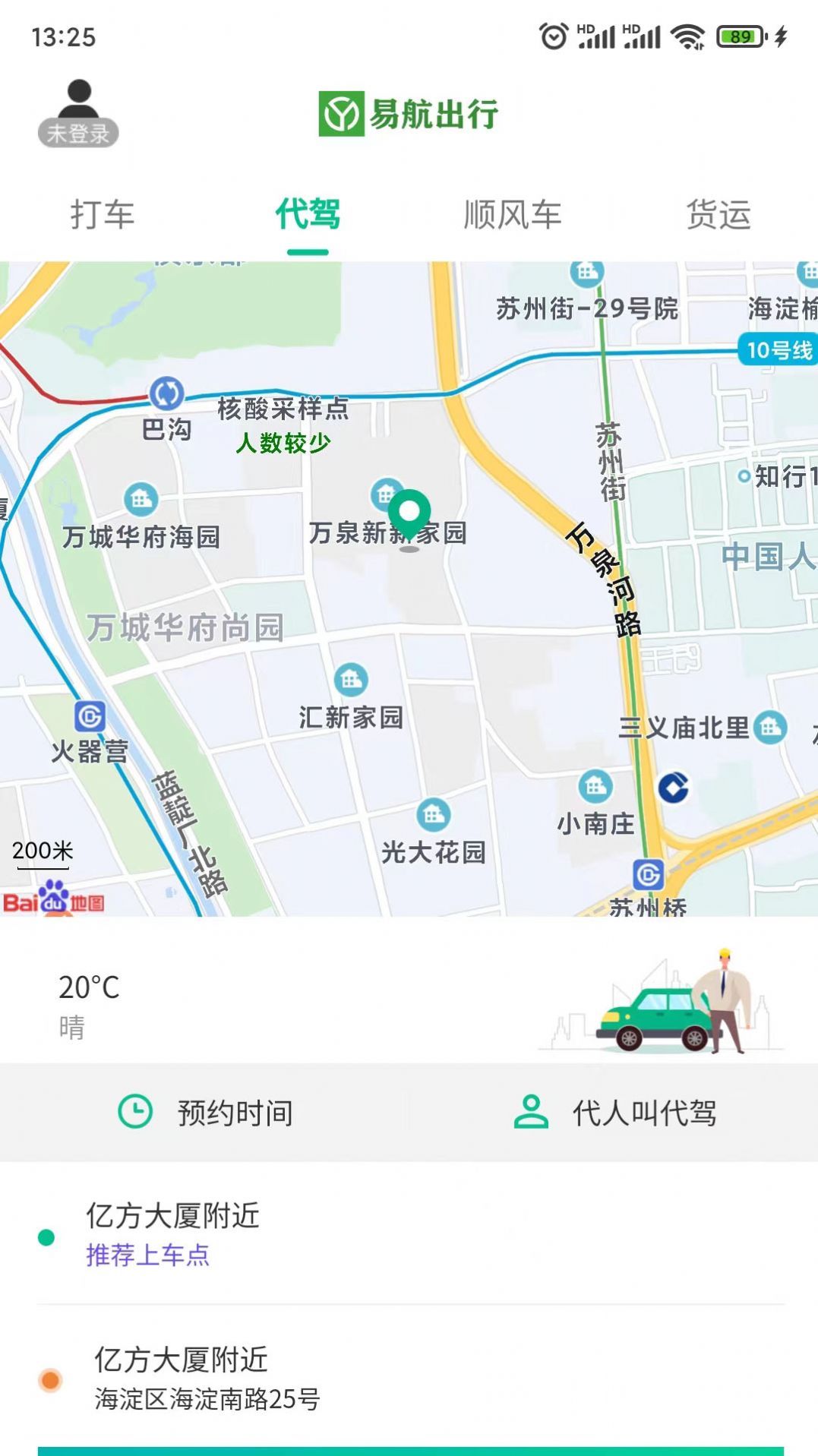 易航司机端手机软件app截图