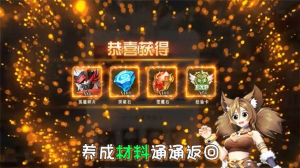 勇者与征服手游app截图