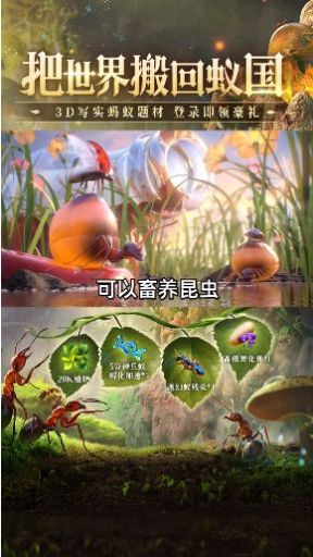 蚁族总动员手游app截图