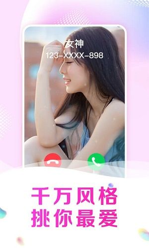 悦享来电秀手机软件app截图