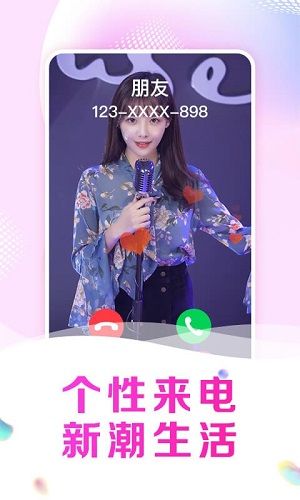 悦享来电秀手机软件app截图