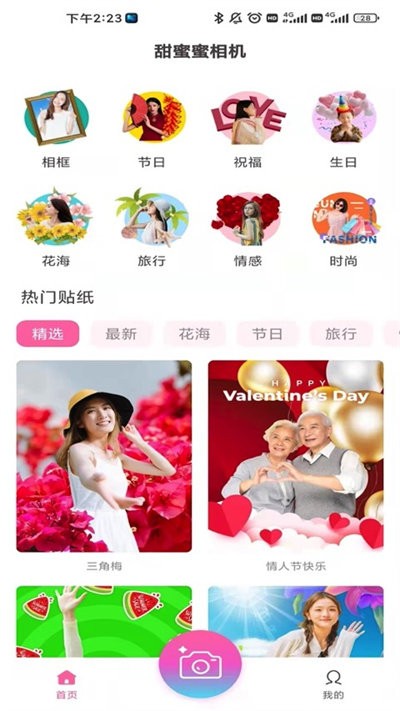 甜蜜蜜相机手机软件app截图
