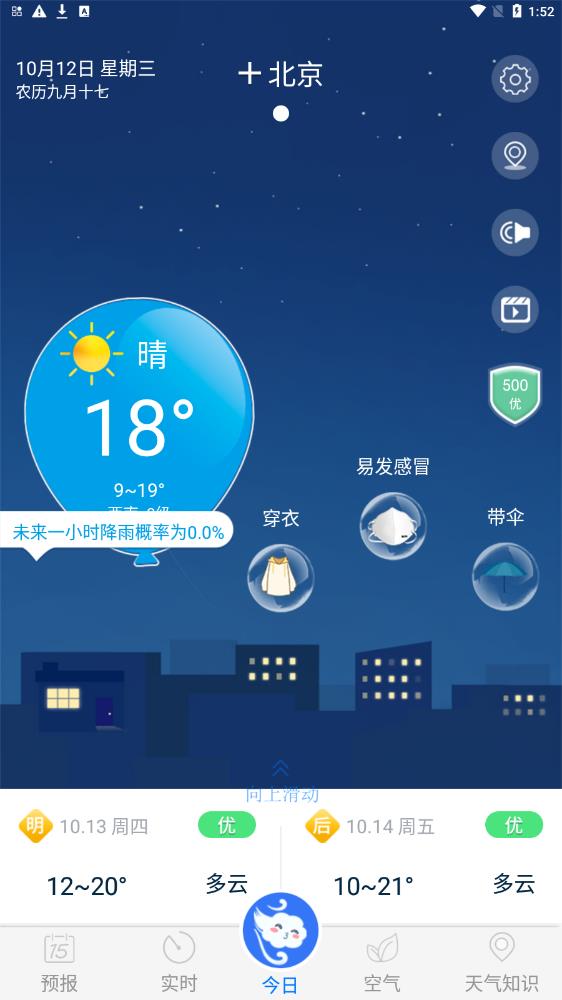 天气预报实况手机软件app截图