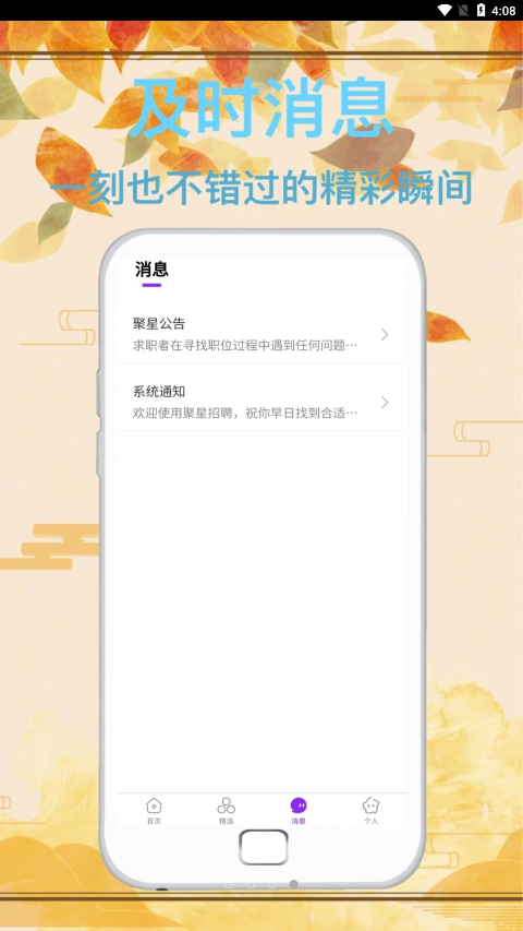 达通招聘手机软件app截图