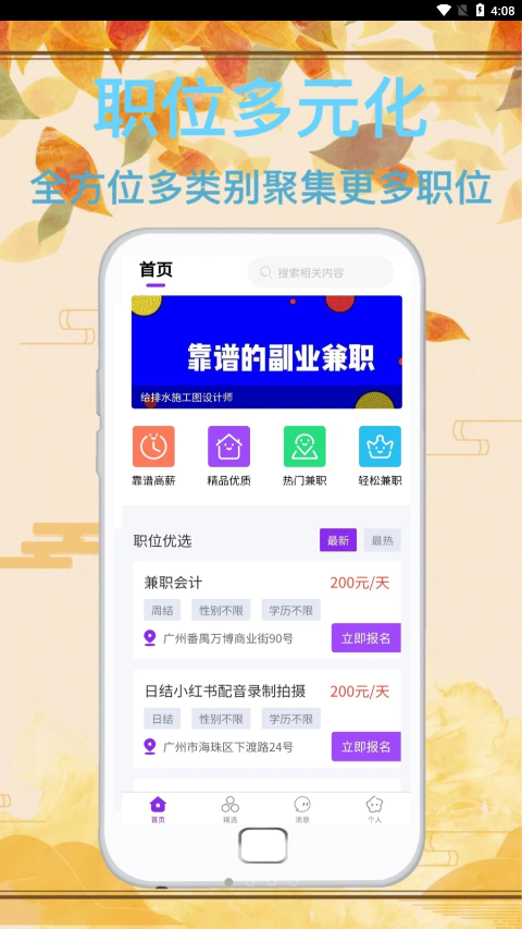 达通招聘手机软件app截图