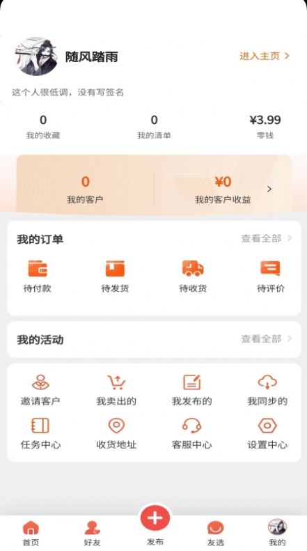 万物友选手机软件app截图