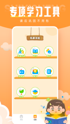 黄冈小状元手机软件app截图