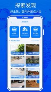 北斗高清实景地图手机软件app截图