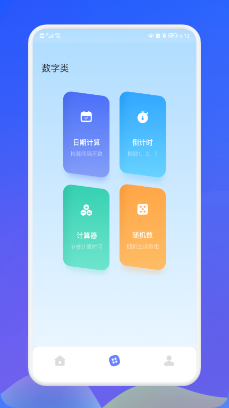 萌盒小工具手机软件app截图