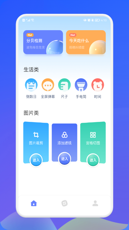 萌盒小工具手机软件app截图