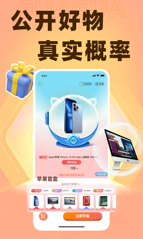 呱呱盲盒手机软件app截图