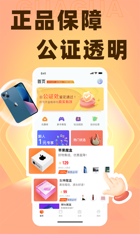 呱呱盲盒手机软件app截图