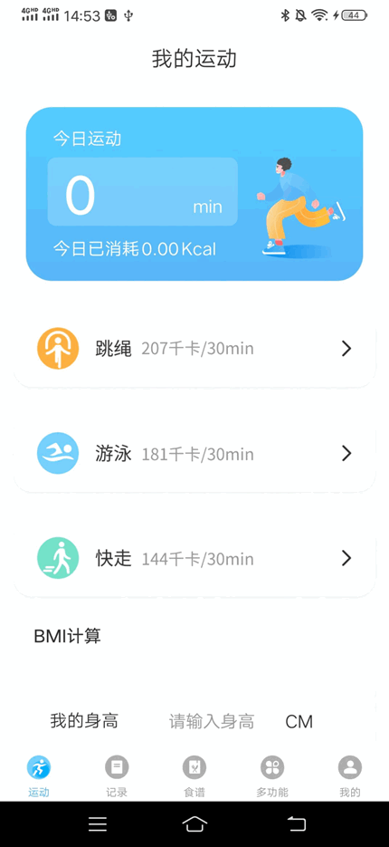 随心运动手机软件app截图