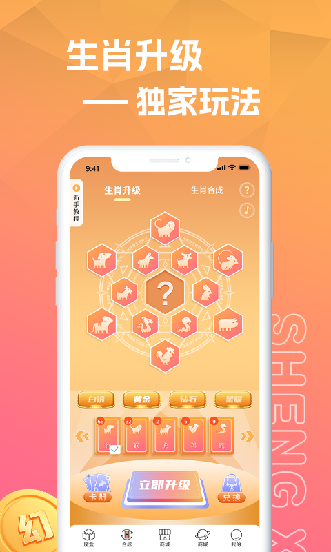 生肖盒子手机软件app截图