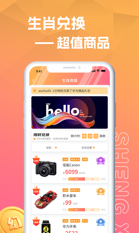 生肖盒子手机软件app截图