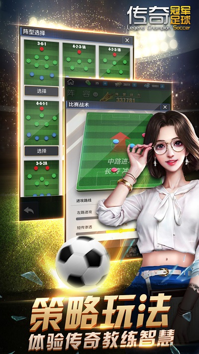 传奇冠军足球手游app截图