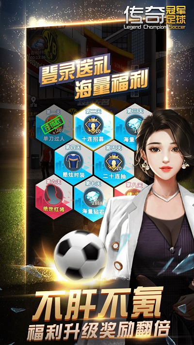 传奇冠军足球手游app截图