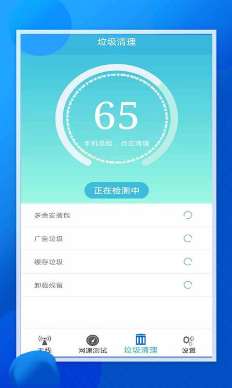 wifi万能通手机软件app截图