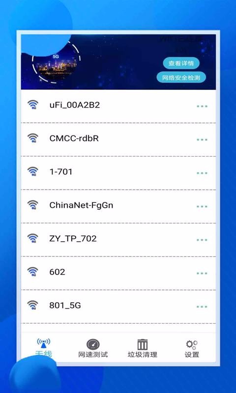 wifi万能通手机软件app截图