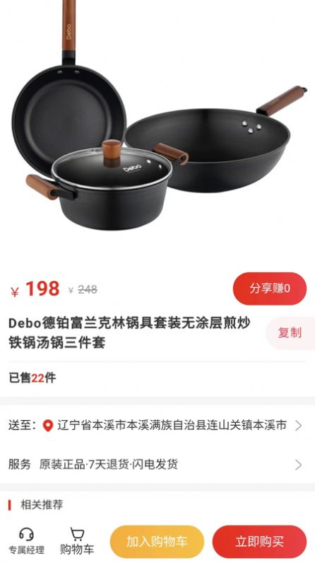 惠优选SHOP手机软件app截图