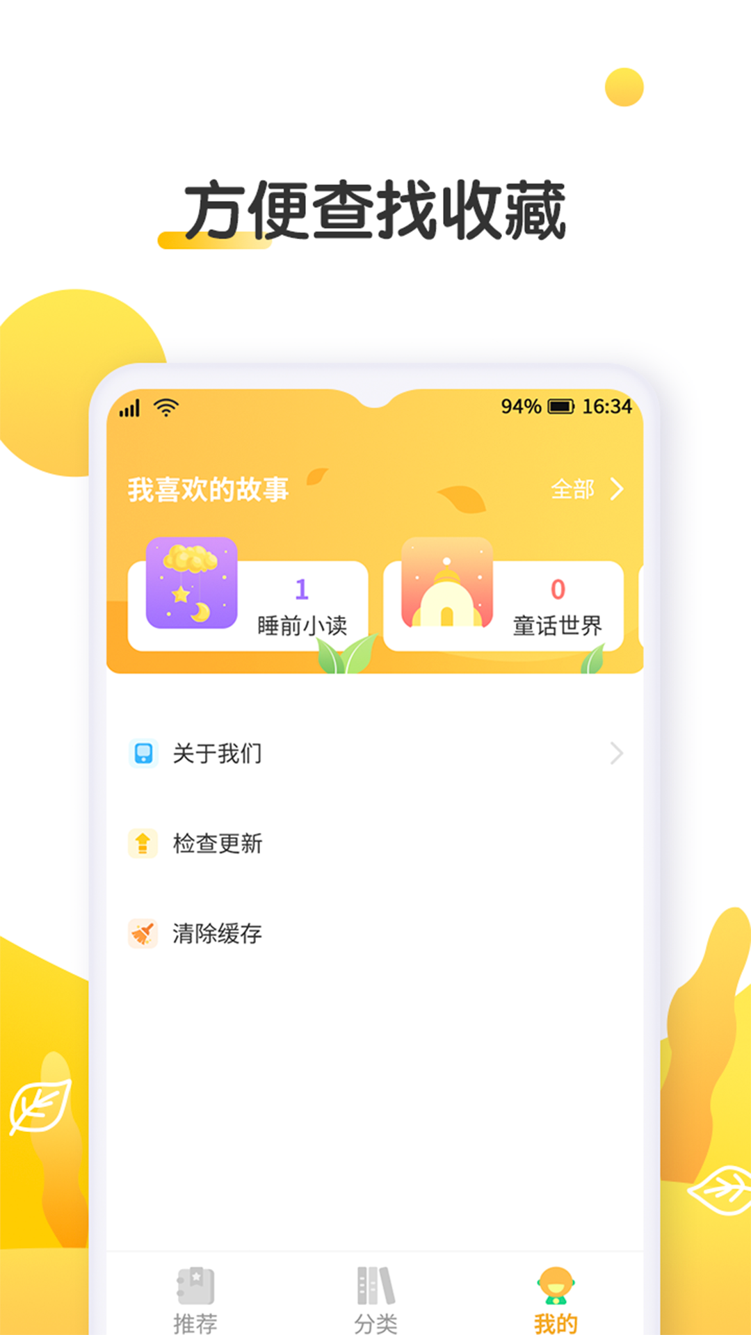萌兔小故事手机软件app截图