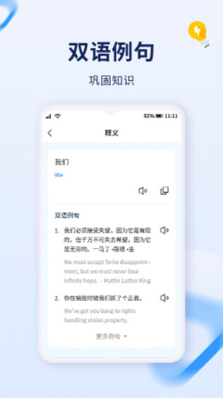 字词快译手机软件app截图