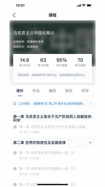 绎通云课堂手机软件app截图