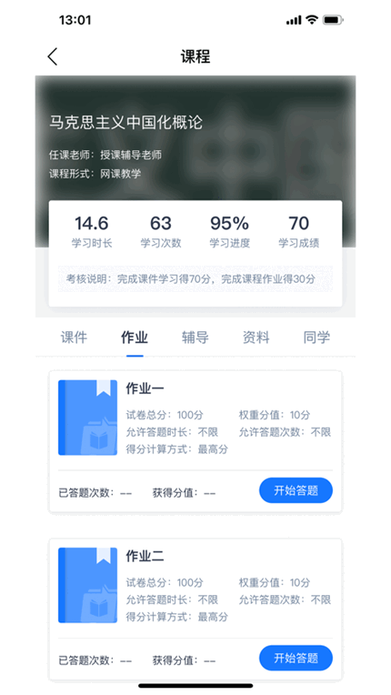 绎通云课堂手机软件app截图