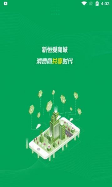 新恒爱手机软件app截图
