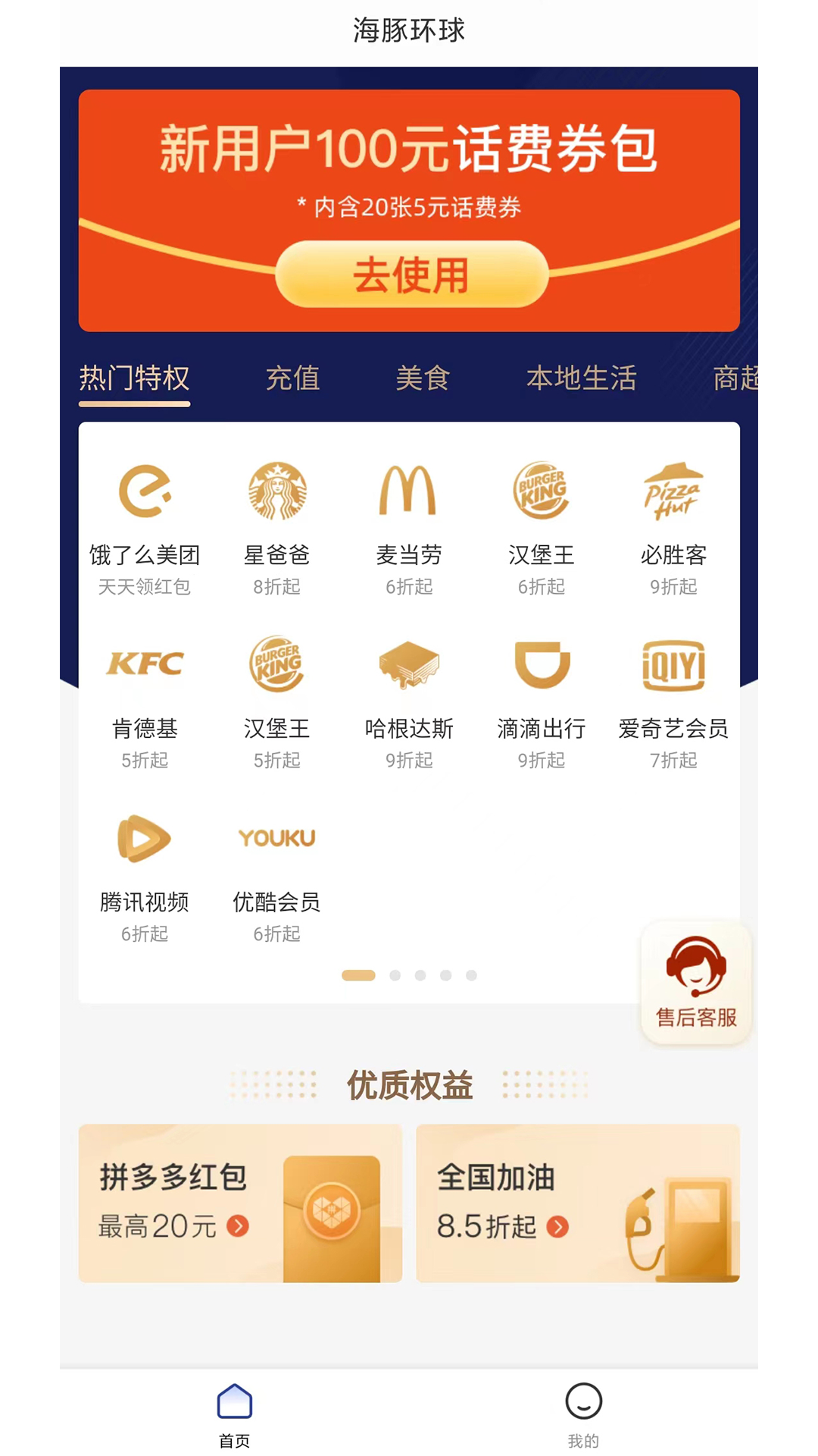 海豚环球手机软件app截图