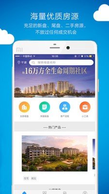 优房会手机软件app截图