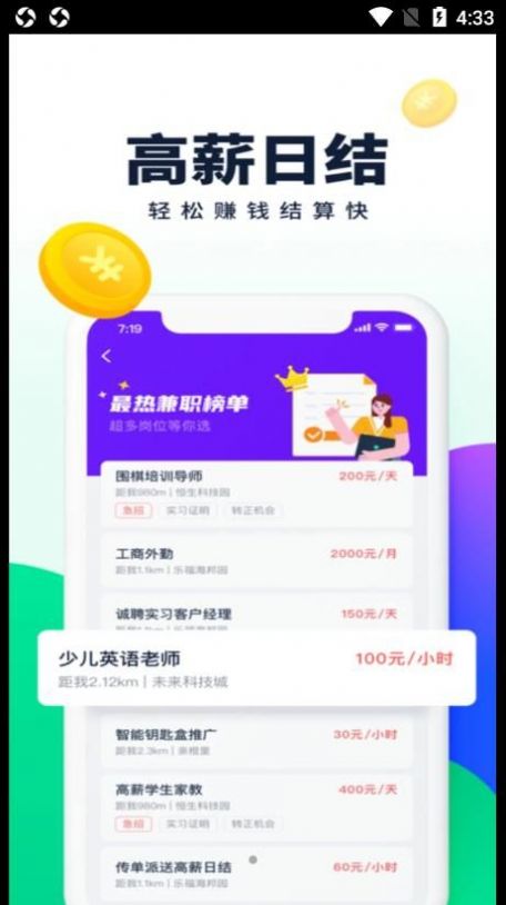 乐职招聘手机软件app截图