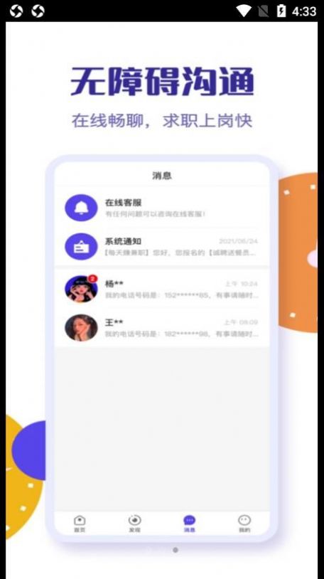 乐职招聘手机软件app截图