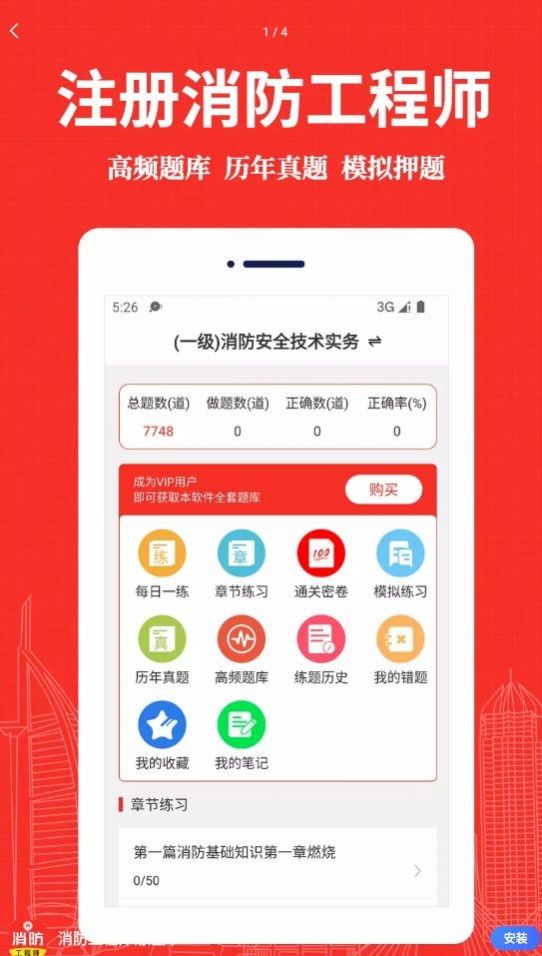 消防工程师易题库手机软件app截图