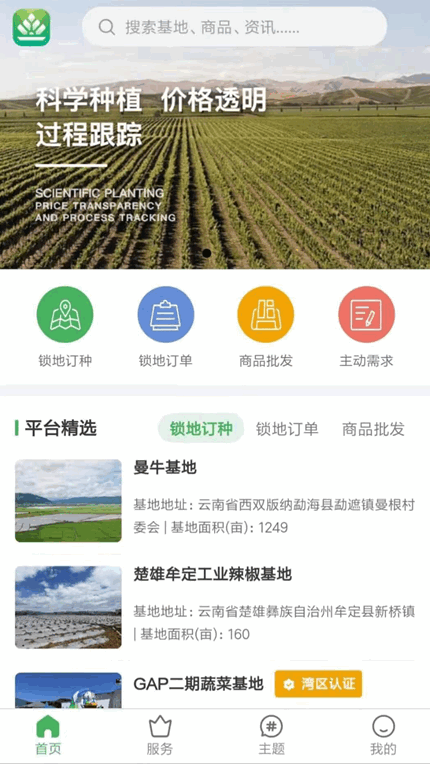 智云优选手机软件app截图
